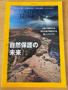 ナショナルジオグラフィック日本版 2022年9月号