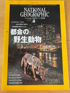 ナショナルジオグラフィック日本版 2022年7月号