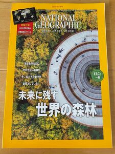 ナショナルジオグラフィック日本版 ２０２２年５月号 （日経ＢＰマーケティング）
