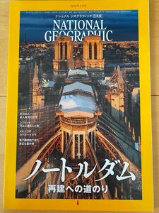 ナショナルジオグラフィック日本版 ２０２２年２月号 （日経ＢＰマーケティング）