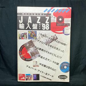 ブラック・ミュージック・リヴュー 1月号増刊 JAZZ輸入盤ガイド '98