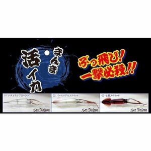 シーファルコン まんま活イカ 120g 　　１．ナチュラルグローラメ