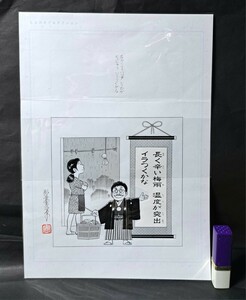 弘兼憲史　週刊誌　連載原稿　回文　直筆サイン　落款　オリジナル用紙　検索:漫画家　原画