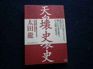 ２００２年　天皇破壊史　太田龍　神国日本　日本史　明治天皇　国際秘密力　昭和天皇　古本　史料　