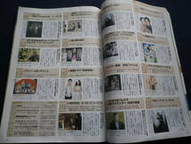 ２００９年　デジタルTVガイド　天海祐希　上戸彩　松田翔太　チェジウ　浅野忠信　映画インデックス　雑誌　古本　史料　放送番組表_画像7