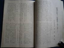 昭和１７年　大日本警防　時局　世相　文化　史料　古本　石川県下警防団　福井県下警防団　総裁宮殿下奉りて　防空訓練　警防　特殊火災報_画像5