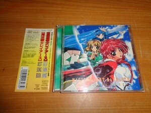 帯あり　魔法騎士レイアースBEST SONG BOOK　CD