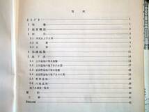 ■北海道水理地質図幅・説明書 第4号 旭川　北海道立地下資源調査所　1967年 _画像7