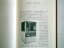 ■粘土鉱物研究法　下田右著　創造社　1985年_画像4