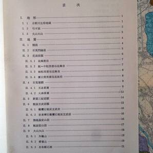 ■5万分の1地質図幅・説明書 米子 1962年 地質調査所 鳥取県～島根県の地質図 岡山-第18号の画像6