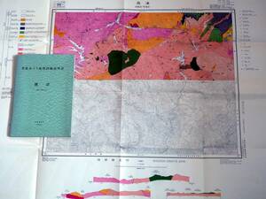 ■5万分の1地質図幅・説明書　奥津　1964年　地質調査所　岡山県～鳥取県の地質図　岡山-第31号