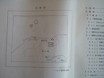 ■5万分の1地質図幅・説明書　智頭　1966年　地質調査所　岡山県～鳥取県の地質図　岡山-第32号_画像5