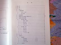 ■5万分の1地質図幅・説明書　智頭　1966年　地質調査所　岡山県～鳥取県の地質図　岡山-第32号_画像6