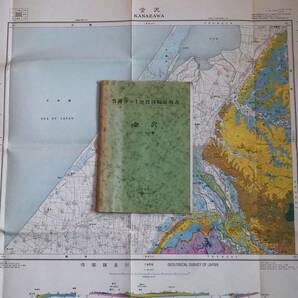 ■5万分の1地質図幅・説明書 金沢 1959年 地質調査所 石川県の地質図 金沢-第26号の画像1