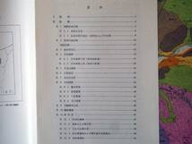 ■5万分の1地質図幅・説明書　五百石　1960年　地質調査所　富山県の地質図　金沢-第29号_画像6