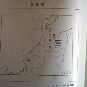 ■5万分の1地質図幅・説明書 五百石 1960年 地質調査所 富山県の地質図 金沢-第29号の画像5