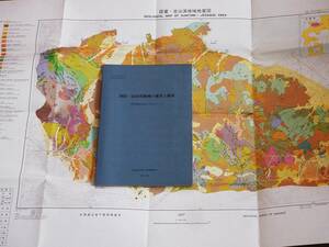 ■10万分の1　国富-定山渓地域地質図　国富-定山渓地域の地質と鉱床　1978年　北海道立地下資源調査所　北海道の地質図