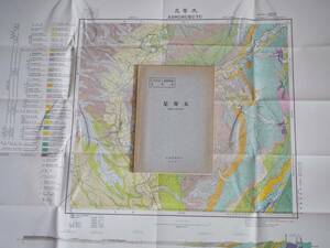 ■5万分の1地質図幅・説明書　足寄太　1958年　北海道開発庁　北海道の地質図　釧路-第19号