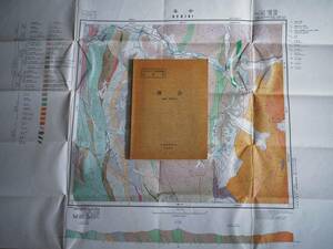 ■5万分の1地質図幅・説明書　落合　1967年　北海道開発庁　北海道の地質図　釧路-第28号