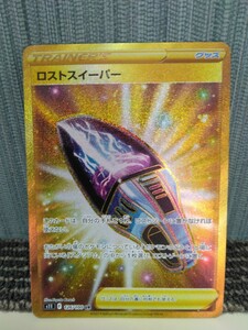 ポケモンカード ロストスイーパー UR トレーナーズ グッズ ポケカ