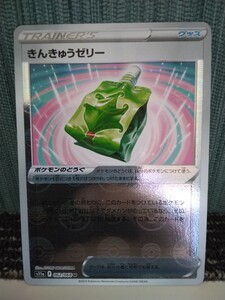 ポケモンカード きんきゅうゼリー モンスターボールミラー トレーナーズ ポケモンのどうぐ ポケカ