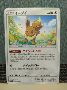 ポケモンカード イーブイ プロモ エナジーしんか 無色ポケモン ポケカ クイックドロー