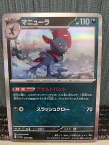 ポケモンカード マニューラ アサルトハント スラッシュクロー 悪ポケモン ポケカ 