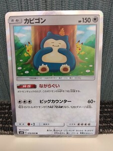 ポケモンカード カビゴン ミラー ながらぐい 無色ポケモン ポケカ ビッグカウンター