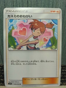 ポケモンカード カスミのおねがい トレーナーズ サポート ポケカ