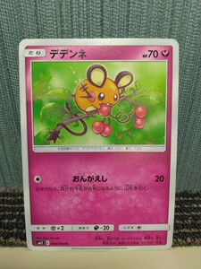 ポケモンカード デデンネ おんがえし フェアリーポケモン ポケカ 