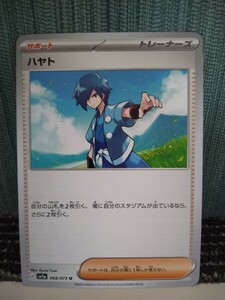 ポケモンカード ハヤト トレーナーズ サポート ポケカ