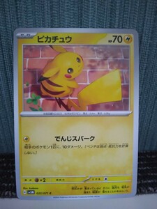 ポケモンカード ピカチュウ でんじスパーク 雷ポケモン ポケカ 