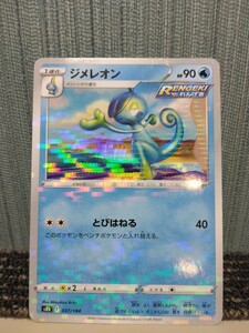 ポケモンカード ジメレオン ミラー れんげき 水ポケモン ポケカ とびはねる