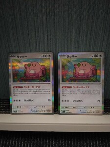 ポケモンカード ラッキー ラッキーボーナス ２枚セット 無色ポケモン ポケカ ひっぱたく