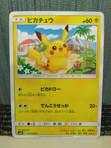 ポケモンカード ピカチュウ ピカドロー でんこうせっか 雷ポケモン ポケカ 