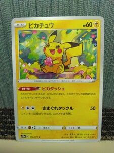 ポケモンカード ピカチュウ ピカダッシュ きまぐれタックル 雷ポケモン ポケカ 