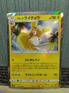 ポケモンカード アローラライチュウ エレキレイン ライトニングボール 雷ポケモン ポケカ 