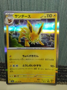 ポケモンカード サンダース ちょくげきだん とうしのいかずち 雷ポケモン ポケカ 