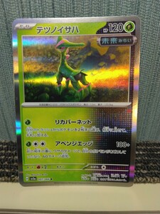 ポケモンカード テツノイサハ リカバーネット アベンジエッジ 草ポケモン ポケカ 未来