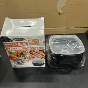 調理器具 電子レンジ 簡単 ヘルシー キッチン用品 新品未使用 箱潰れあり