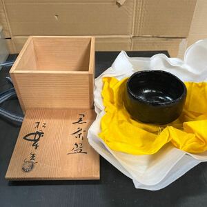 茶道具 茶碗 抹茶碗 茶器 佐々木松楽 黒 木箱入り 木箱に日焼けあり 茶碗美品