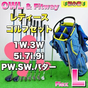 【初心者オススメ】OWL フィットウェイ　レディースクラブゴルフセット　ハーフ キャディバッグ スタンド