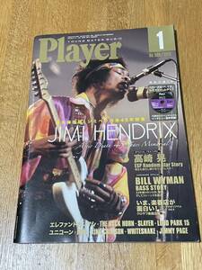 Player 2016年1月号 ジミ・ヘンドリックス 高崎晃 CD付き