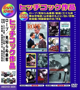 ヒッチコック作品 日本語吹替版 DVD10枚組 AEDVD-304