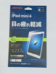 iPad mini4 mini5 スムースタッチ ブルーライト カット フィルム　RR