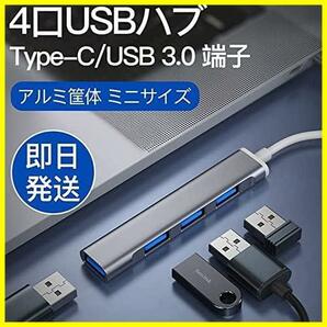 【今だけ！あと１つ！】 USB3.0 バスパワー 4ポート ウルトラスリム USBハブ 軽量 コンパクト USB ハブ Windows/Macなど対応の画像2