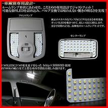 【最後の１つ！】 8点セット ルームランプ ムーンルーフ無し専用 LED ホワイト 純白 ZVW30 プリウス 30系 前期/後期対応 トヨタ_画像2