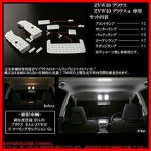 【最後の１つ！】 8点セット ルームランプ ムーンルーフ無し専用 LED ホワイト 純白 ZVW30 プリウス 30系 前期/後期対応 トヨタ_画像3