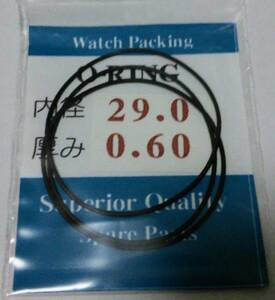 ★汎用時計用パッキン 内径×厚み 29.0ｘ0.60 3本set O-RING オーリング【定型郵便送料無料】セイコー・シチズン等