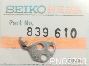 (★1)セイコー純正パーツ SEIKO 839610 押エ板 Holder for Transmission Wheel and Pawl Lever Cal.6105A/他【郵便送料無料】 PNO3703